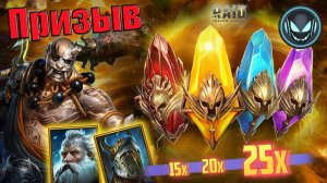 🔥Призыв Х15-20-25 Виксвел, Гекатон. Делаем слияние Масахиро? | Gray plays | Raid SL