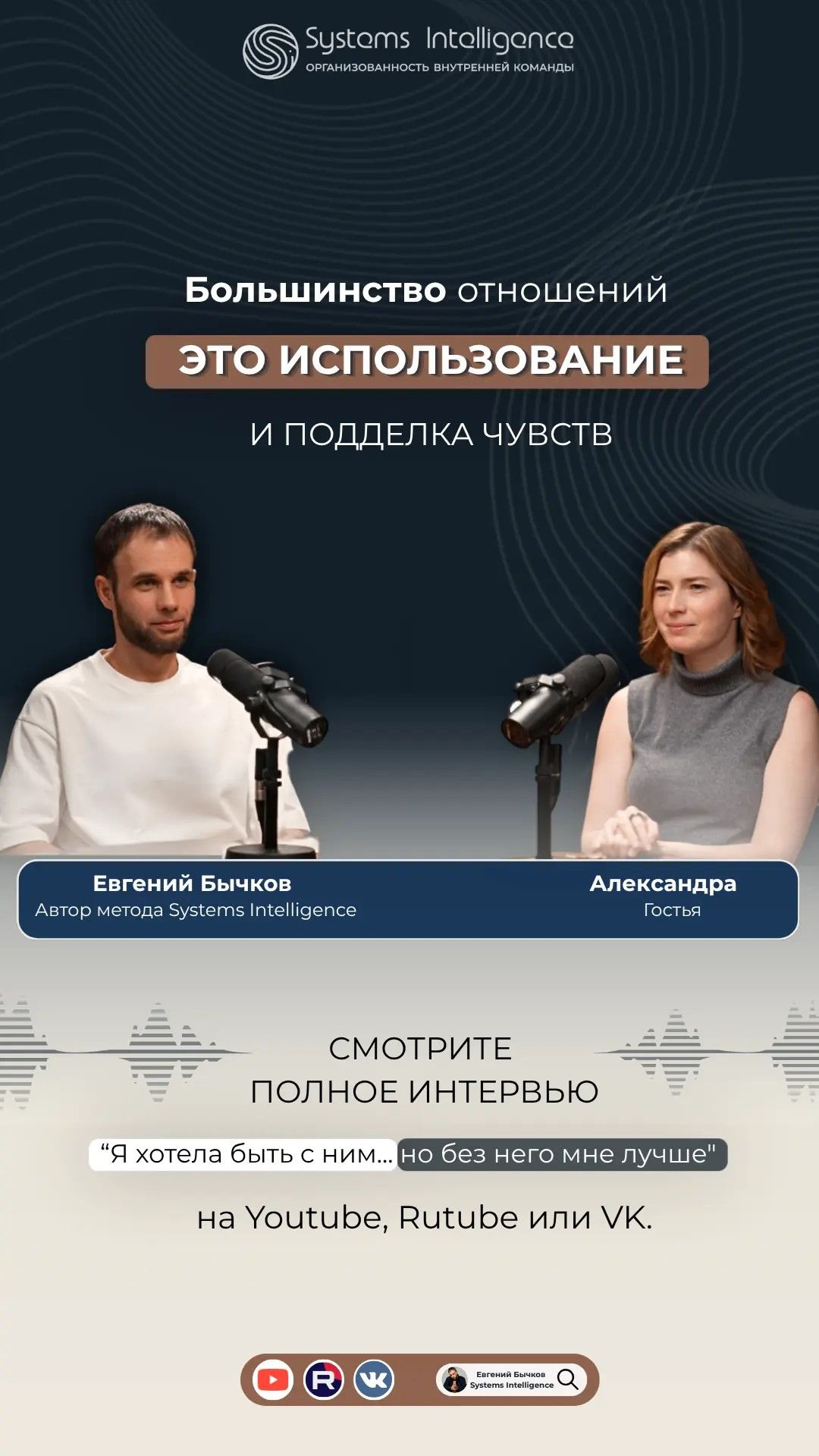 «Большинство отношений — это использование и подделка чувств» 💔