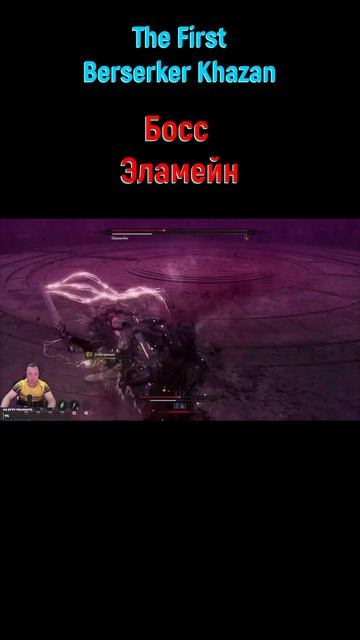 Эламейн #shorts #thefirstberserkerkhazan #soulslike #соулслайк #боссфайт #боссы #bossfight #boss