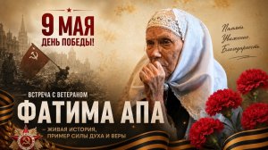 Встреча с ветераном Великой Отечественной войны