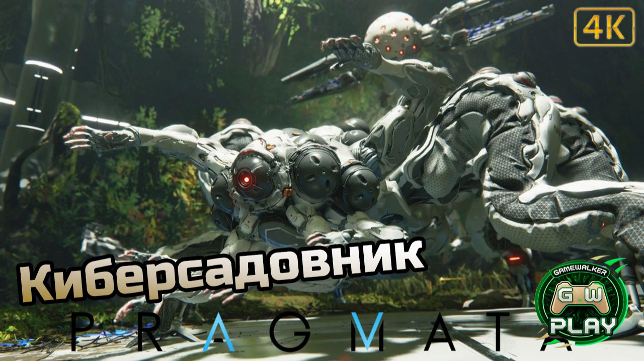 Киберсадовник ➤ PRAGMATA ◉ Прохождение 5 [Без комментариев]