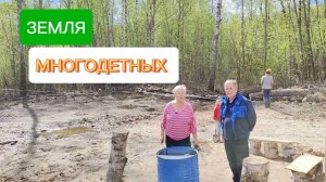 НОВОСТИ С УЧАСТКА МНОГОДЕТНОЙ СЕМЬИ