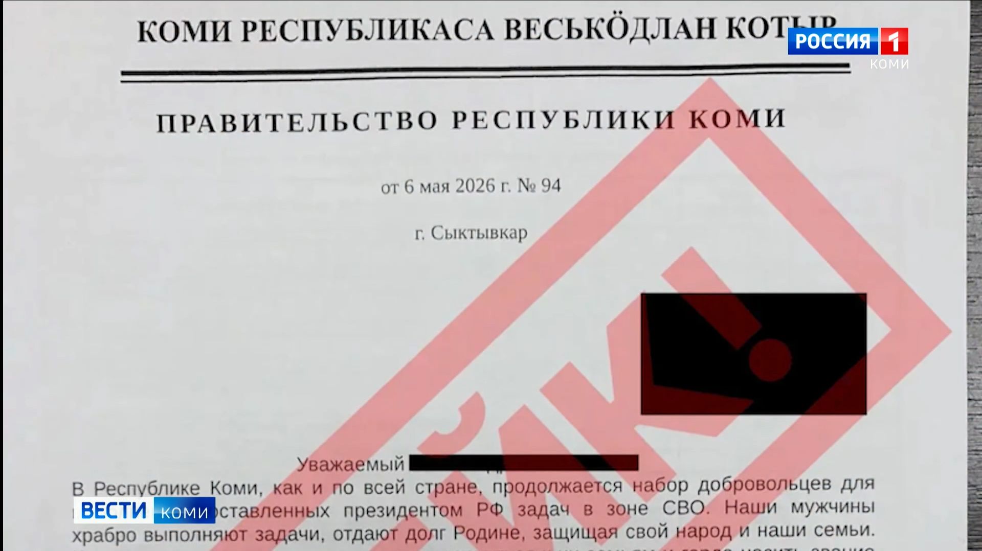 Предприятия получили фейковые письма от заместителя председателя правительства Коми