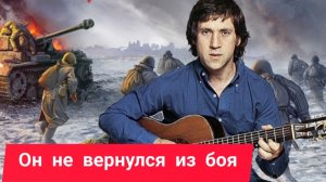 *** 8 МАЯ ДЕНЬ ПАМЯТИ И  ПРИМИРЕНИЯ - « ОН НЕ ВЕРНУЛСЯ ИЗ БОЯ» ***