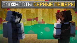 МАЙНКРАФТ но Это БЕСКОНЕЧНЫЙ МИР СЕРНЫХ ПЕЩЕР