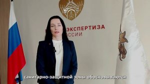Юлия Досяк - О необходимости установления санитарно-защитной зоны в процессе госэкспертизы ПД