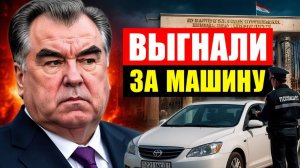 Наказали на три года как в Таджикистане лишают диплома за машину