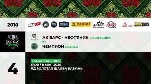17:00 Ак Барс Нефтяник -Чемпион_ЗШ