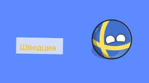 Приключения России Заставка
