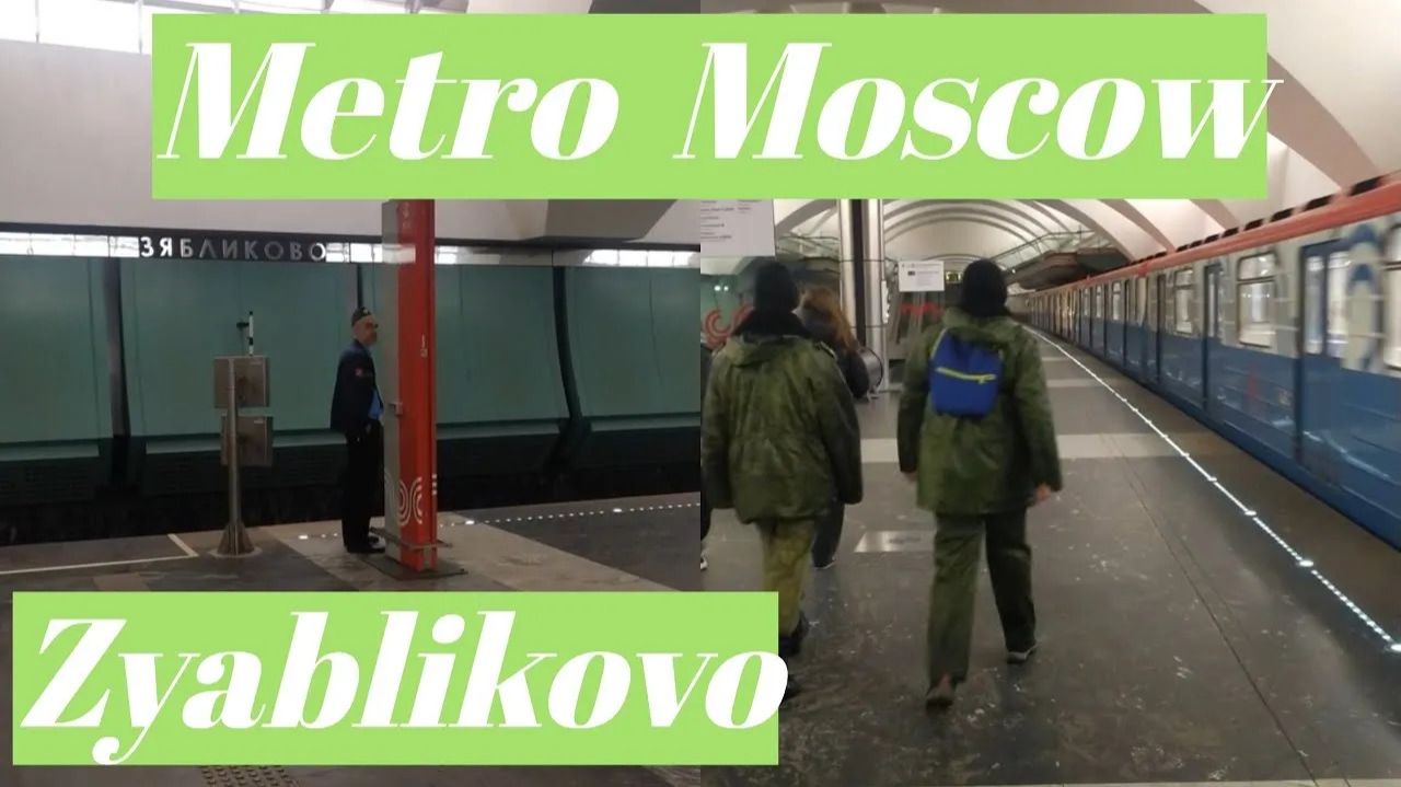 Станция метро Зябликово Москва, Светло-зелёная Линия Фрагмент 20
