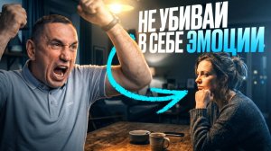 5 неочевидных причин подавления эмоций у женщин. Страх эмоций!