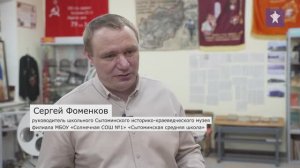 Сытоминский школьный музей бережно хранит истории земляков