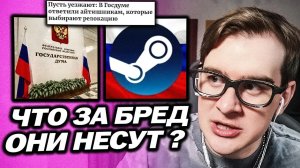 БРАТИШКИН ПРО НОВЫЕ ЗАЯВЛЕНИЯ ДЕПУТАТОВ ГОСДУМЫ В РОССИИ / ИГРЫ ЗАПРЕТЯТ В РФ ?