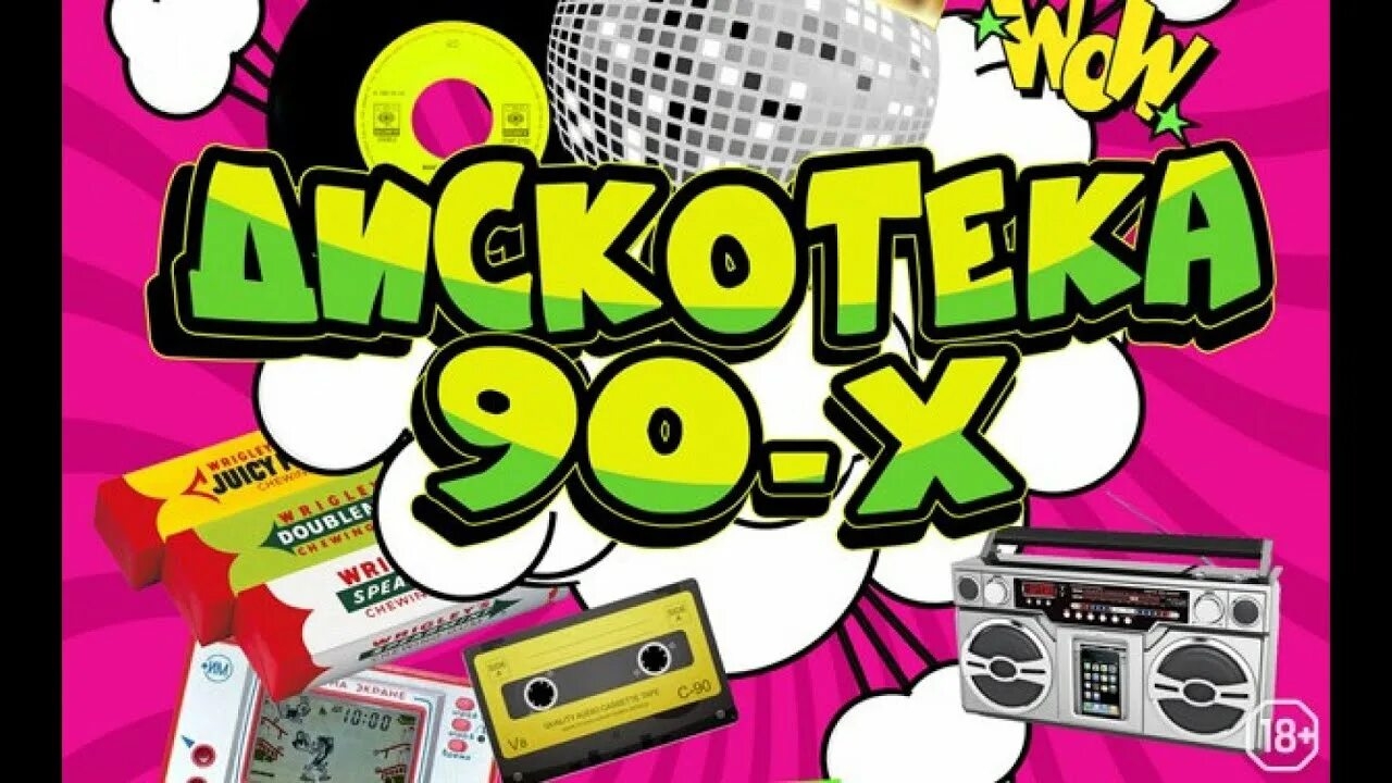 ДИСКО-ДРАЙВ 90Х🔥