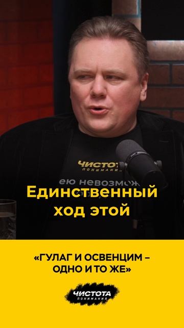 «ГУЛАГ и Освенцим – одно и то же»
