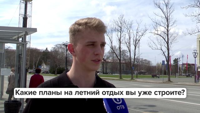 «Люди говорят» | Какие планы на летний отдых вы уже строите?