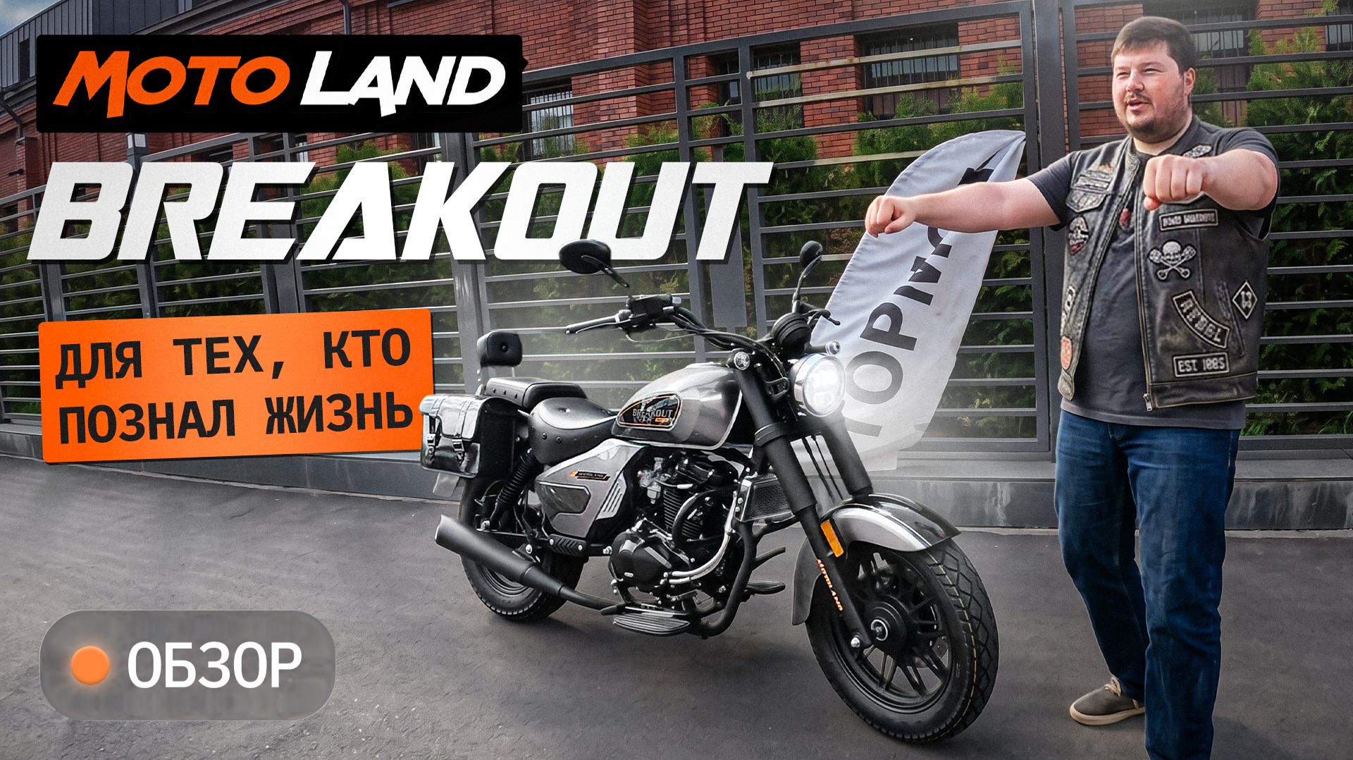 Motoland Breakout 300. Редкий бюджетный круизер смотреть онлайн