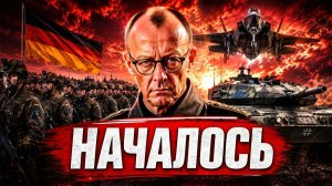 ВСТУПАЕТ ГЕРМАНИЯ ЗАПУСТИЛА МАСШТАБНОЕ ВООРУЖЕНИЕ
