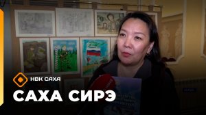 «Саха сирэ» информационнай биэрии. Ыам ыйын 8 күнэ 10.00