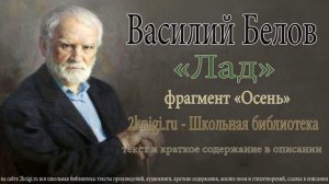 Василий Белов «Лад» - аудиокнига. Фрагмент «Осень»