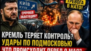 Срочная эвакуация из Киева  Зеленский обратился к Путину