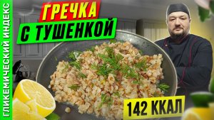 Гречка с тушенкой - пошаговый рецепт вкусной каши в мультиварке