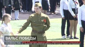 «Вальс Победы»: майская акция. Новости. 08/05/2026. GuberniaTV