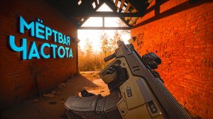 МЁРТВАЯ ЧАСТОТА. S.T.A.L.K.E.R. 2. Cердце Чернобыля. ПРОХОЖДЕНИЕ. (часть 14)