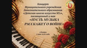 «Пусть музыка расскажет о войне»