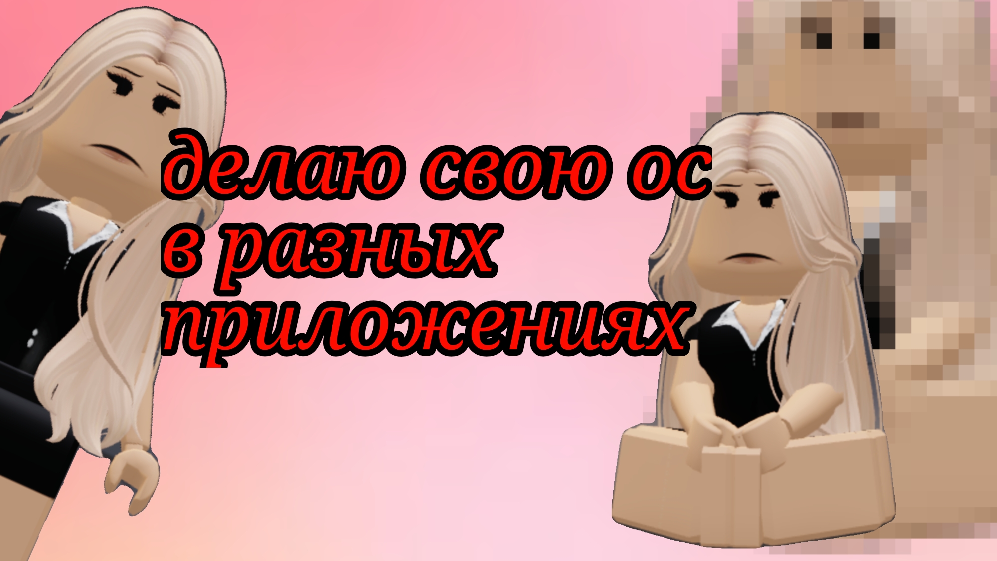 делаю свою ос в разных приложения*мне нравится* смотреть онлайн