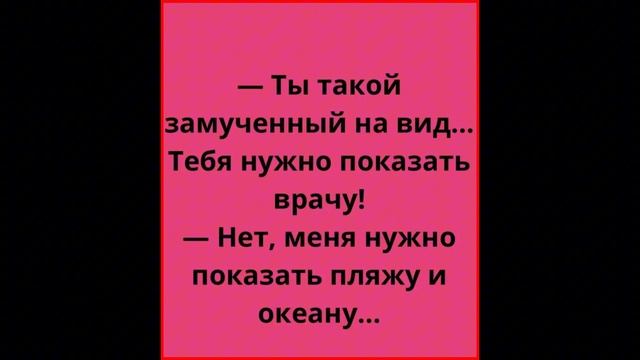Веселый АНЕКДОТы!!!