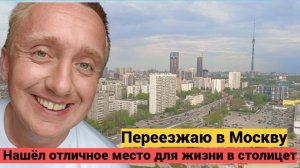 Где в Москве купить квартиру. Цены на жильё у станции метро Марьина Роща.