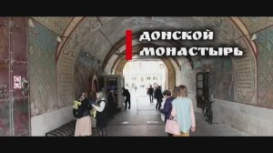 Донской монастырь. Малый собор. Келья Патриарха Тихона.