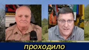 С_утра_началось,_7_минут_назад_срочно!Скотт_Риттер