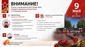 В День Победы движение ограничат