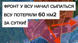 Обвал фронта у ВСУ на севере! Летнее наступление началось! Военные сводки 08.05.2026