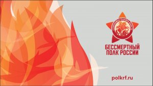 Бессмертный полк 2026