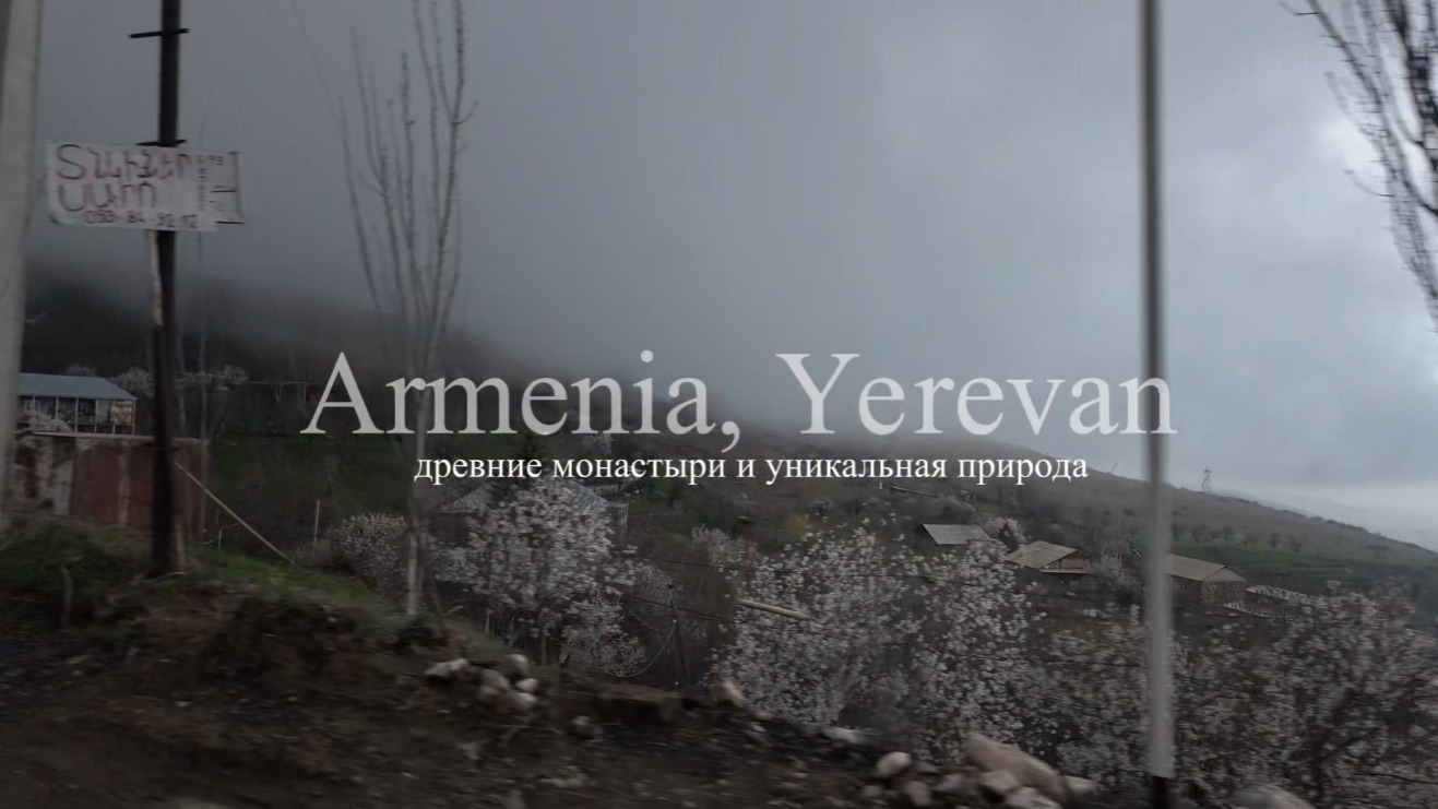 Поездка в горы Армении смотреть онлайн