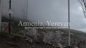 Поездка в горы Армении