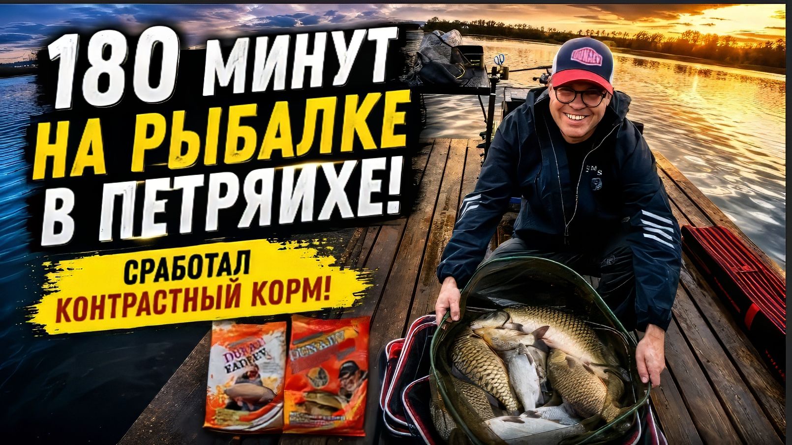 180 минут на фидерной рыбалке в Петряихе! смотреть онлайн