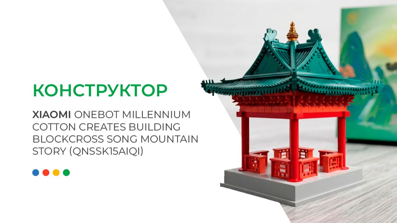 Конструктор Xiaomi ONEBOT Millennium Cotton Creates Building BlockCross 2