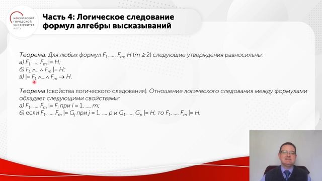 Основные понятия и формулы алгебры высказываний.