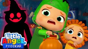 Детская Ночь Хэллоуина 🎃 Мы Не Боимся! | Развивающие Песенки