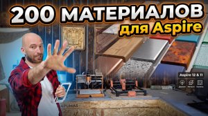 Библиотека материалов для Vectric Aspire как добавить и использовать