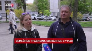 Семейные традиции, связанные с 9 Мая