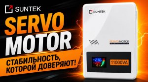 Почему электромеханика SUNTEK переживает конкурентов?