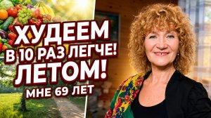 Почему похудеть летом в 10 раз проще. 3 причины