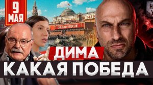 ДИМА! КАКАЯ ПОБЕДА! НАГИЕВ / МИХАЛКОВ БЕСОГОН / ОКСАНА КРАВЦОВА