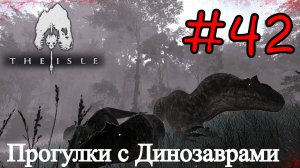 The Isle Evrima - В Мире Динозавров #42