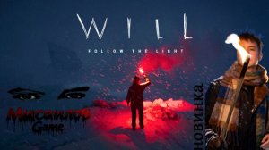 🐺 WILL Follow the Light🐺